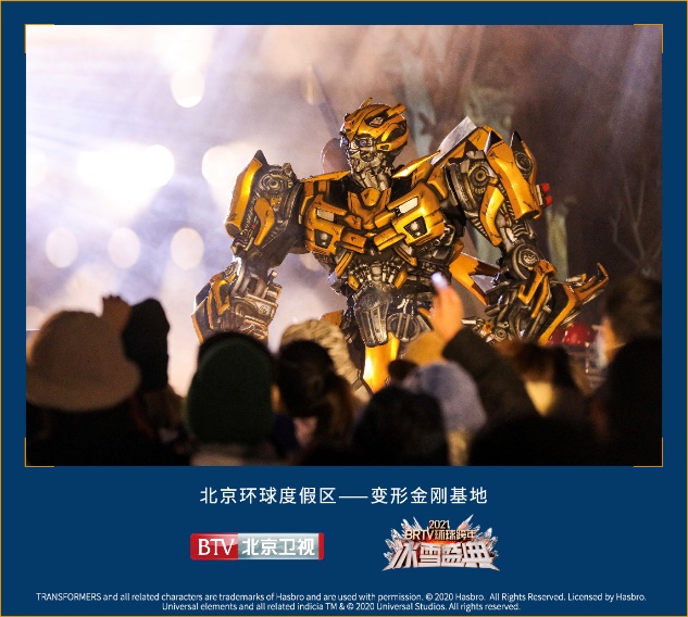 跨年盛典亮点高光时刻，尽在北京环球度假区汽车人联盟
